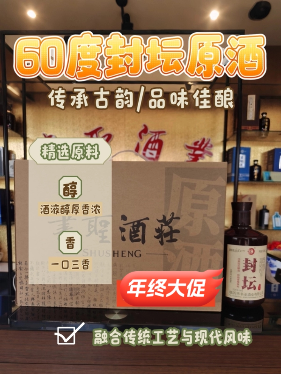 书圣60度封坛原酒高度原浆酒 老字号 礼盒装送礼500ml*2坛收藏酒