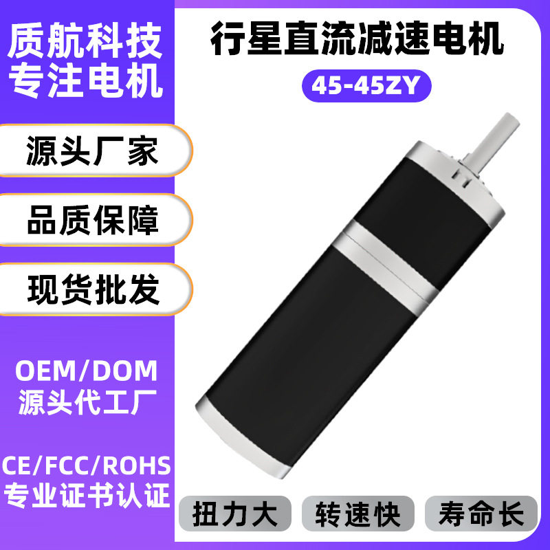 45-45ZY行星直流减速电机12V金属齿轮大扭力微型调速电机马达24V