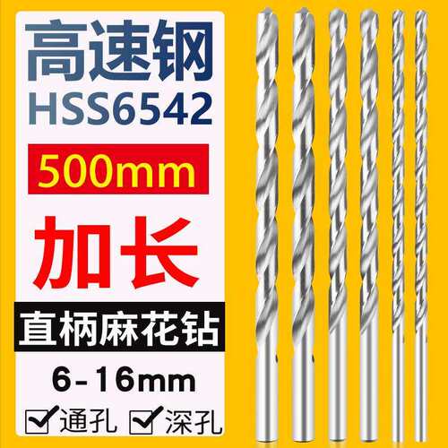 高速钢加长500mm直柄麻花钻头 6 7 8 9 10 12 直钻不锈钢 抛物线