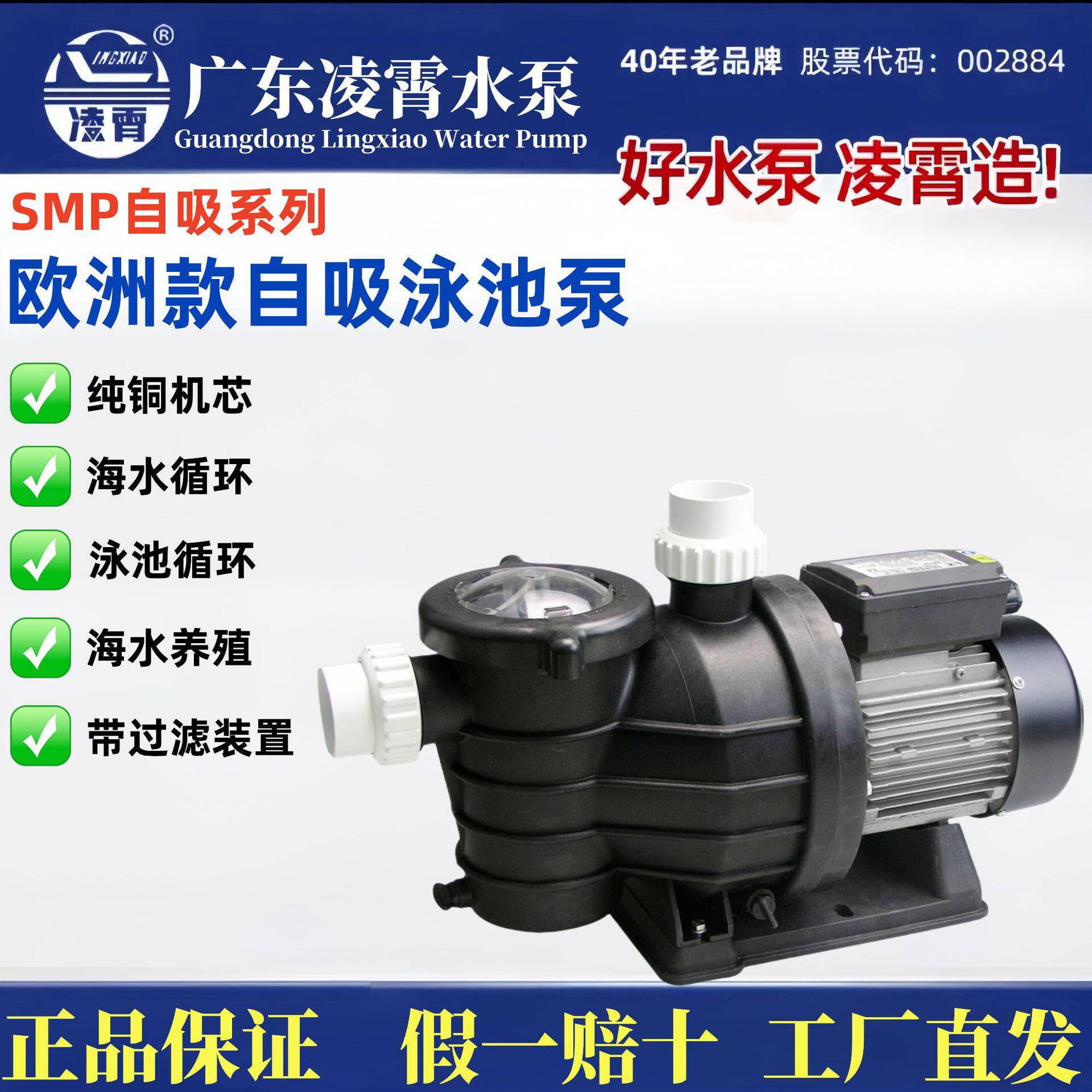 广东凌霄SMP海鲜池自吸循环水泵泳池浴池工程过滤泵养殖工程专用