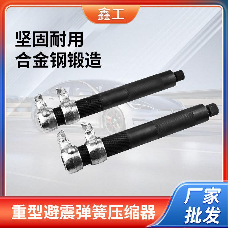 2件套卷式避震弹簧压缩器 重型弹簧拆卸工具 汽车维修工具