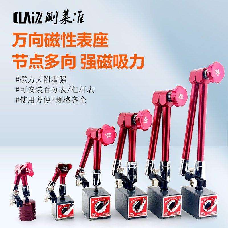 测莱准强磁表座杠杆百分磁性表座 万象表座 万向磁力量表固定表座