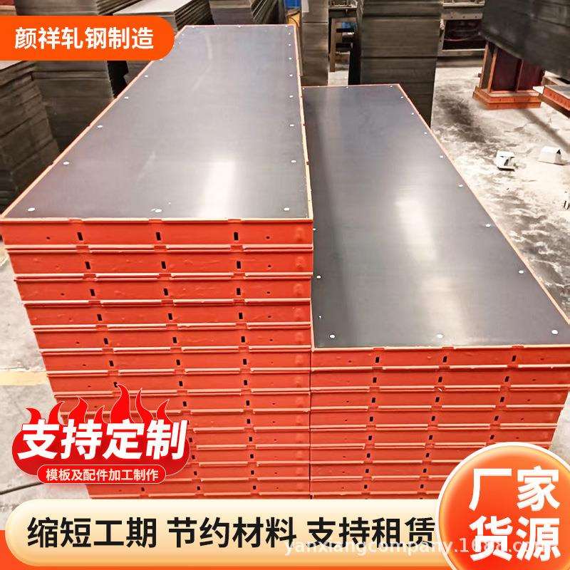 建筑钢模板工地用钢框木胶板模板工程水泥浇筑模具厂家桥梁钢模板