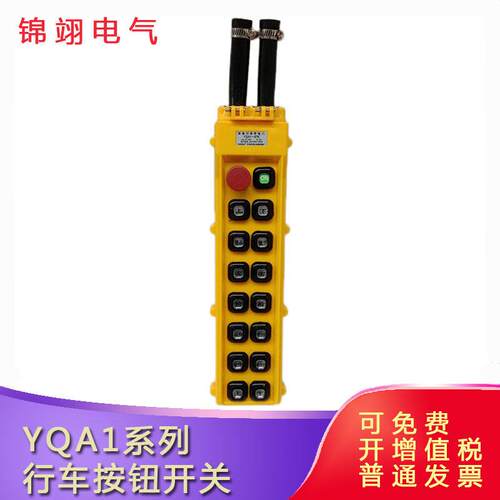 YQA1-67K天车吊车按钮手柄YQA1-66K防雨型行车按钮开关YQA1-65K