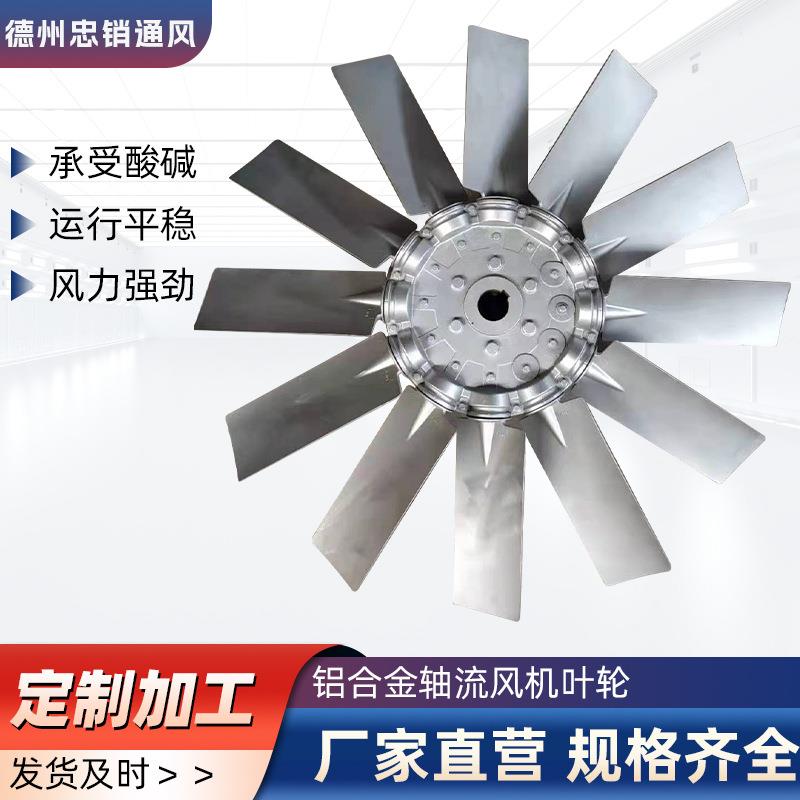 轴流风机铝合金风叶耐磨防爆铝制风机叶片工业车间排烟通风机扇叶