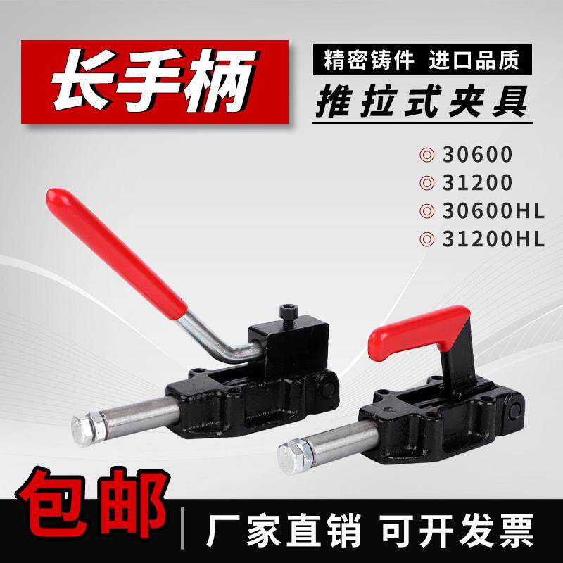 推拉式夹具工装夹钳CH SD MP-30600HL 31200HL夹紧器肘夹推钳
