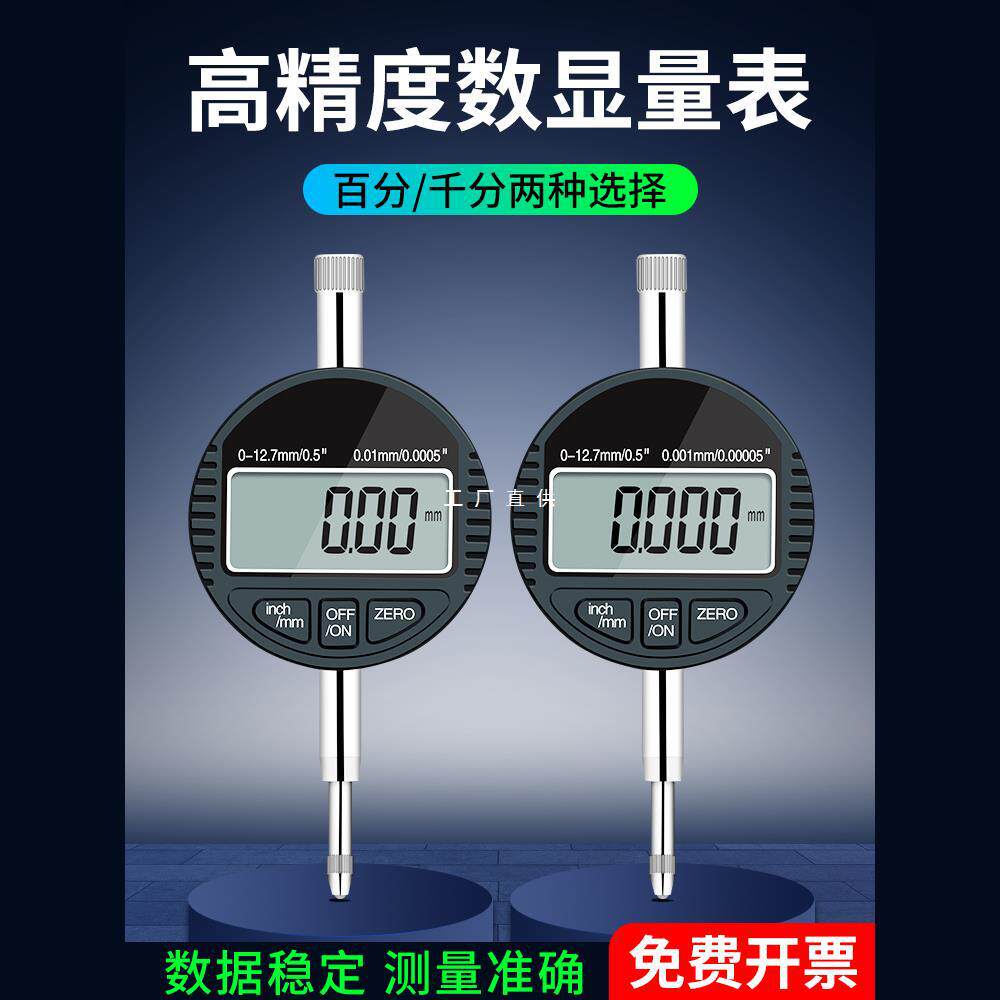 数显百分表一套千分表高精度0.001mm校表数字百分表头电子指示表