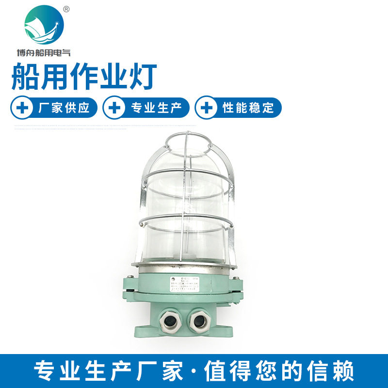 户外船用作业灯DS7-4M船用作业灯海事照明船用灯具