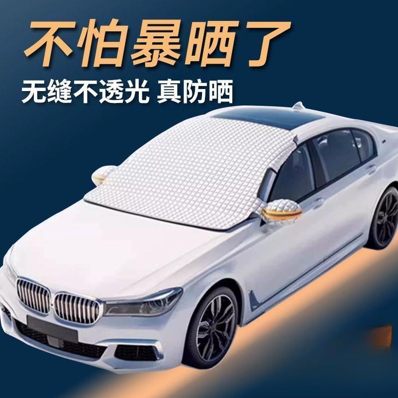 汽车外置遮阳挡防晒隔热车衣半罩前挡玻璃遮光磁吸通用加厚防晒罩图片