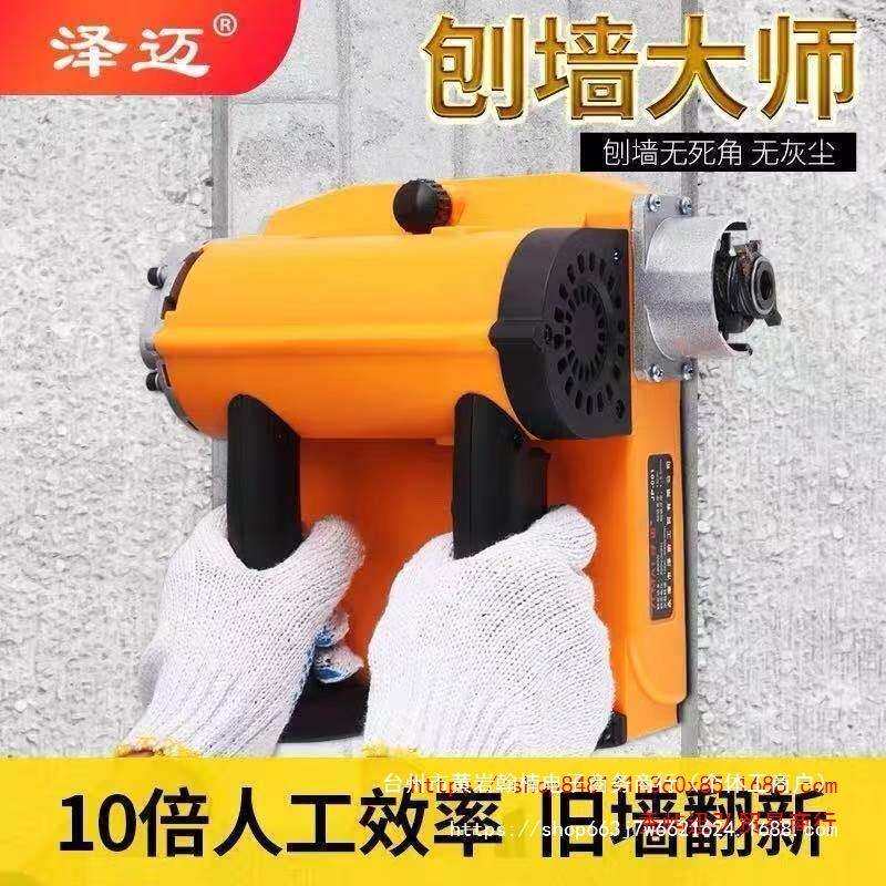 电动铲墙机刨墙机无尘水泥粗刨旧墙面翻新电动工具腻子铲墙皮机器