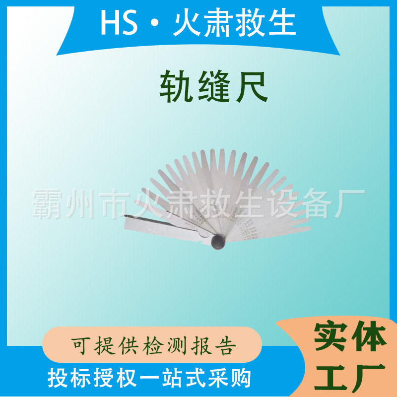 多用途组合轨缝尺铁路间隙尺钢轨轨缝测量锥形塞尺轨道焊接施工