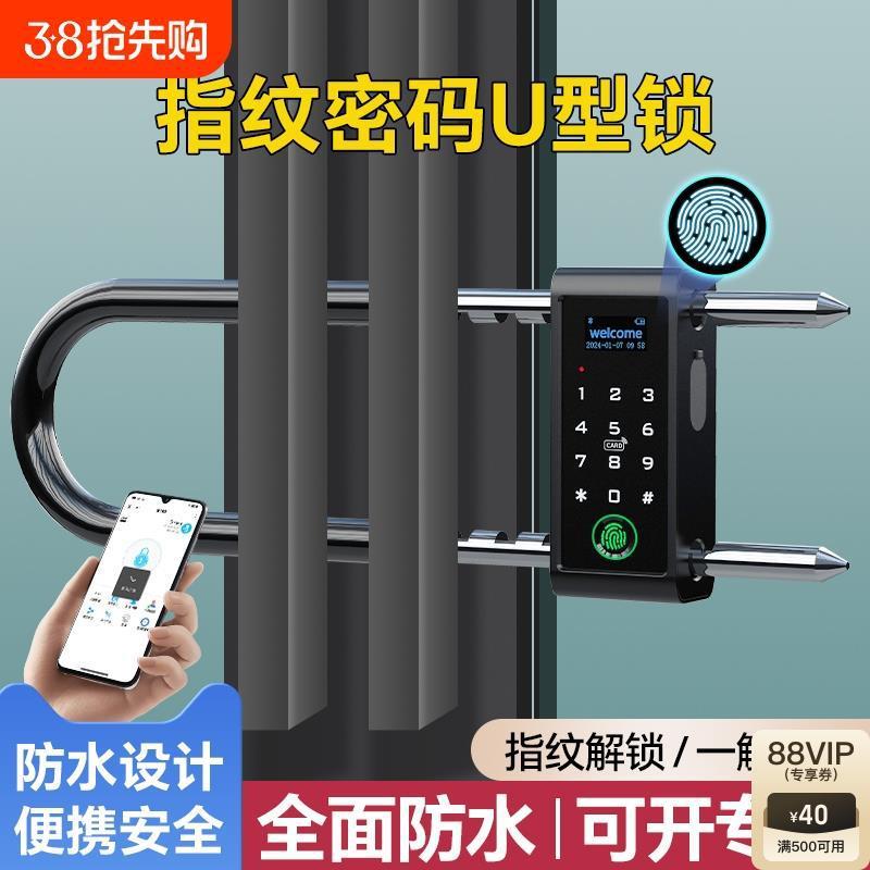 商铺u形锁密码锁玻璃门u型锁指纹锁大门锁电子智能锁防水挂锁刷卡