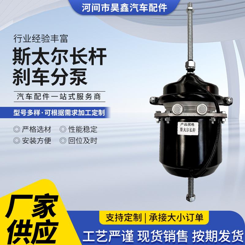 斯太尔长杆刹车分泵挂车重汽用铝制弹簧制动气室 挂车配件刹车泵