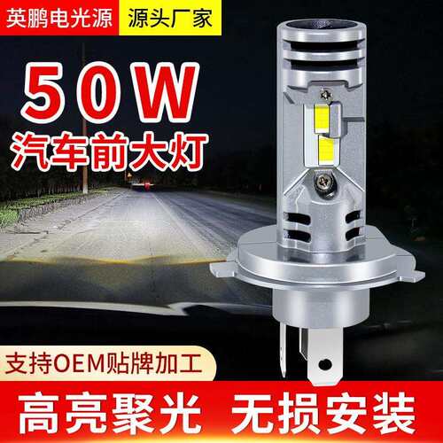 汽车LED前照灯大灯H7近光灯泡h4远近一体h1超亮强光9005车灯改装