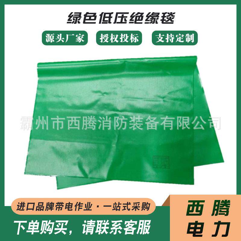 CHANCE PSC4060678J绿色低压绝缘毯绝缘耐压2500V/1min