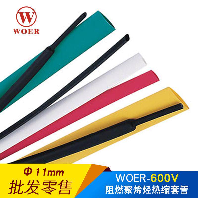 woer沃尔核材热缩管11mm 绝缘套管 环保无卤H管RSFR-H 100米每盘