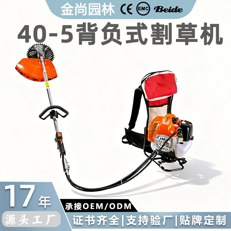 金尚新款40-5背负式割草机汽油机家用园林多功能大功率草坪割草机