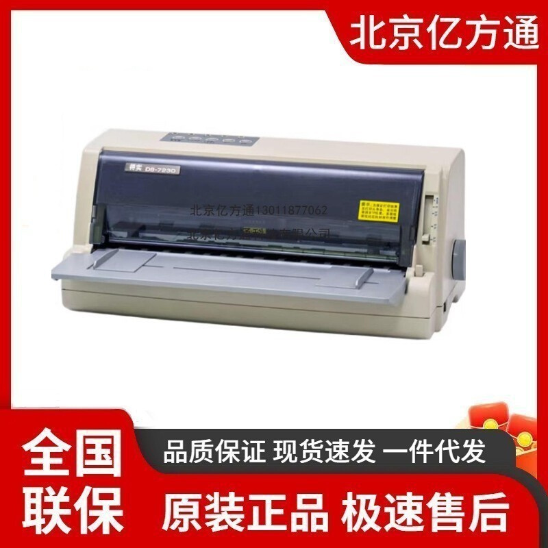 得实（Dascom）DS-7230 新型24针平推证薄 票据打印机