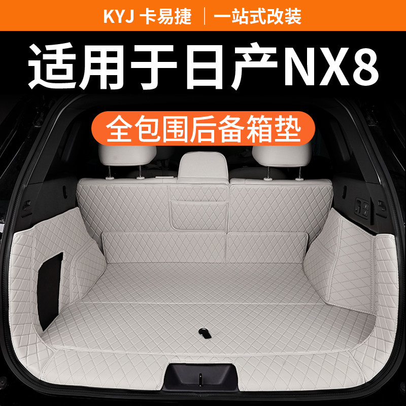 适用于26款日产NX8后备箱垫全包围专用尾箱垫内饰防护用品改装图片