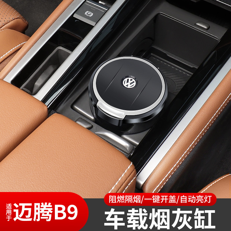 迈腾B9车载烟灰缸多功能内饰用品