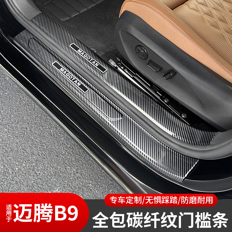 大众迈腾B9门槛条迎宾踏板保护条
