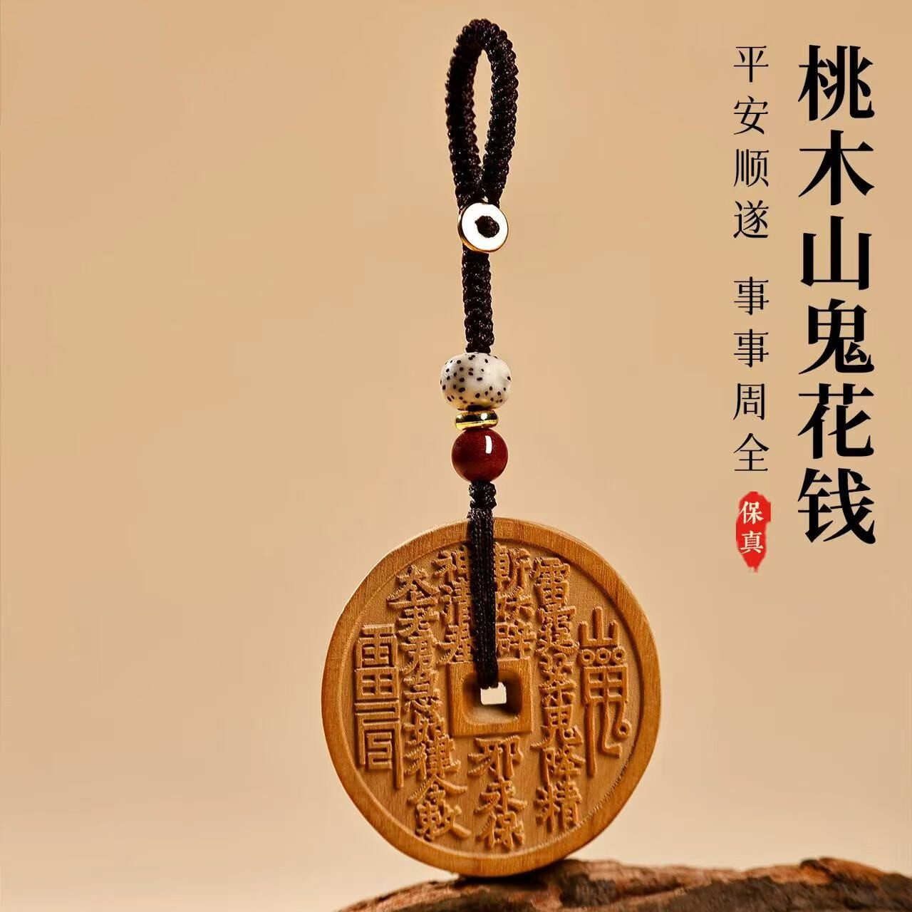 天然桃木朱砂钥匙扣挂件礼物
