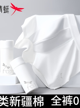 红蜻蜓A类零染白色男士纯棉内裤男抗菌全棉裆短裤男款纯白四角裤
