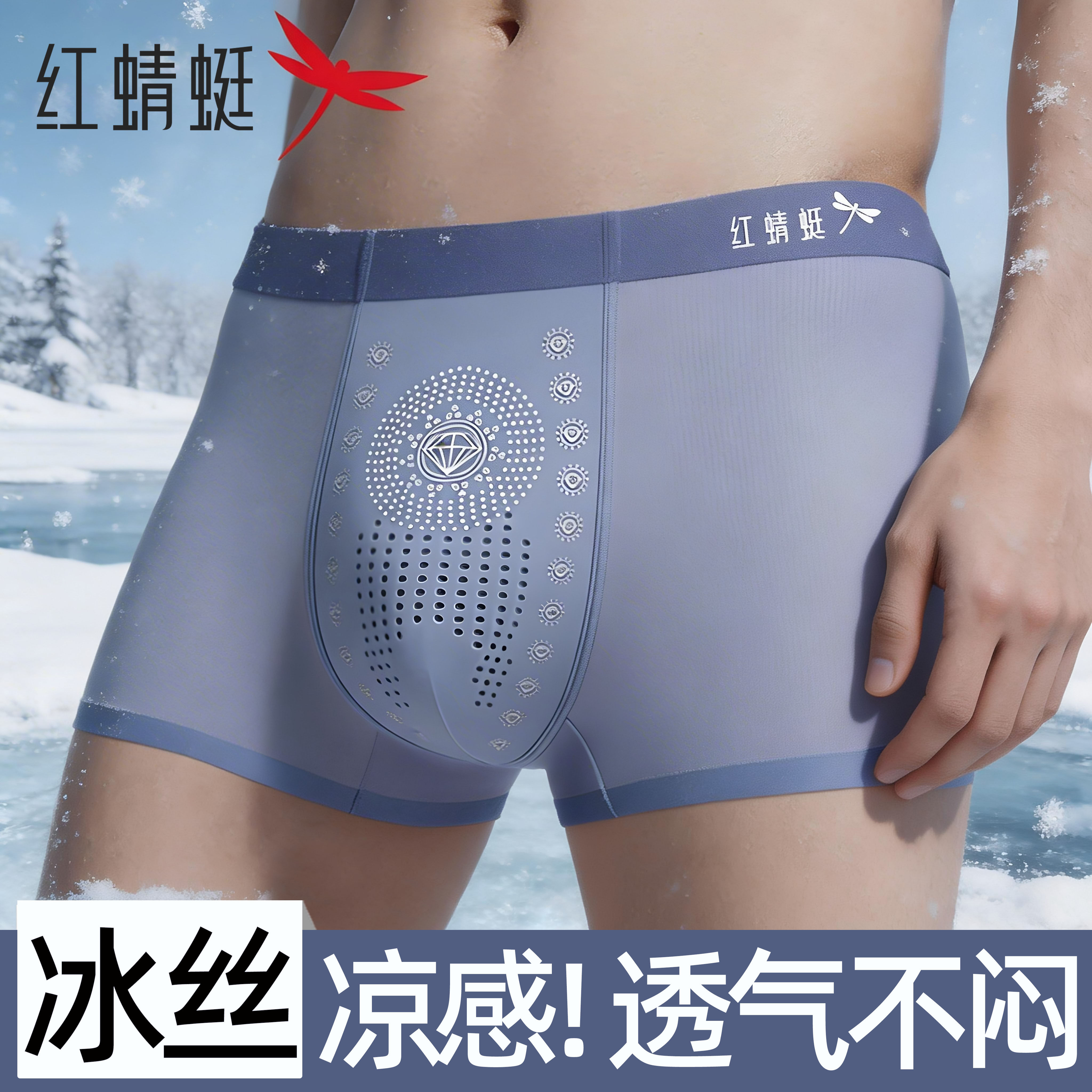 红蜻蜓男士内裤男款无痕凉感冰丝裤抗菌透气薄款大码四角速干短裤