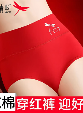 红蜻蜓本命年红色女士内裤女纯棉10A级抗菌全棉裆大码透气三角裤