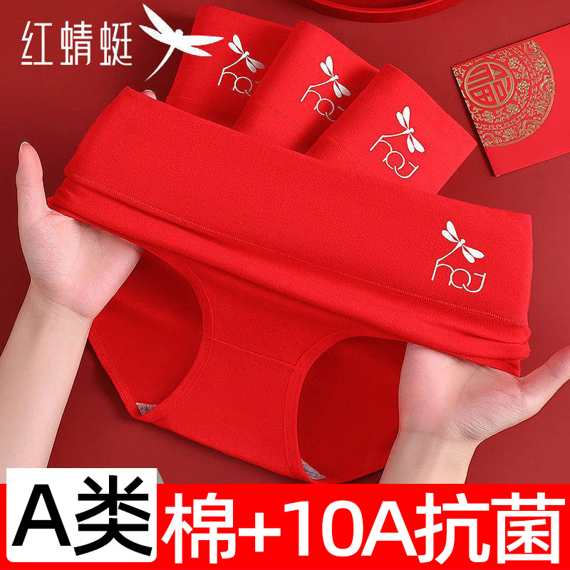 红蜻蜓女士内裤红色新疆棉高腰三角裤女大码10A级抗菌本命红裤衩