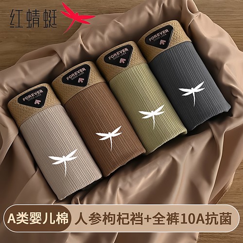 红蜻蜓爆款男士内裤纯棉枸杞抗菌