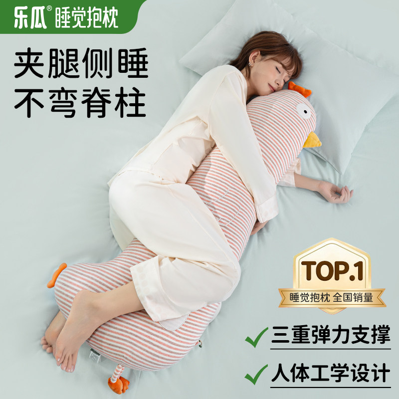 乐瓜抱枕女生睡觉专用床上蛋黄鸡娃娃超软女孩夹腿侧睡抱枕可拆洗