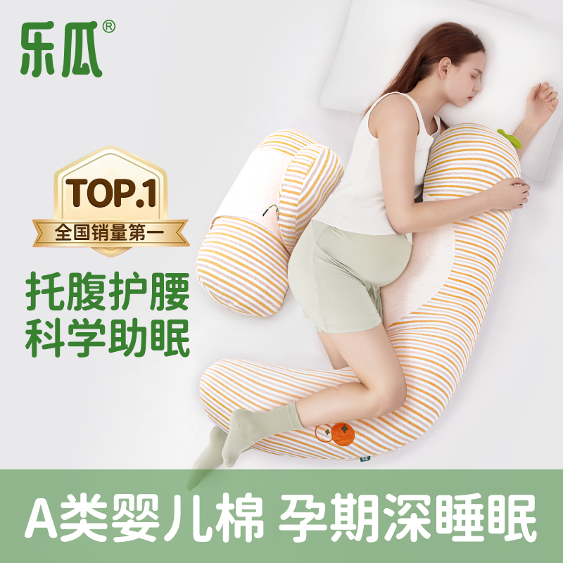 乐瓜新款孕妇枕护腰侧睡枕托腹u型喂奶哺乳怀孕睡觉夹腿专用神器