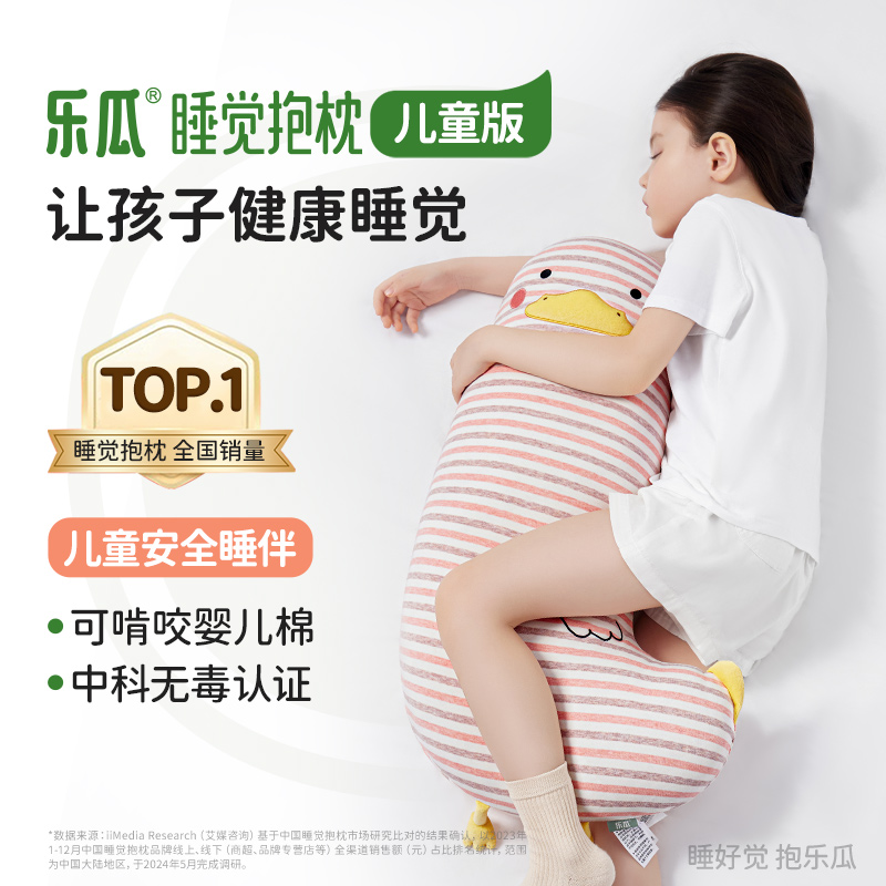 乐瓜A类婴儿棉扁嘴鸭睡觉抱枕