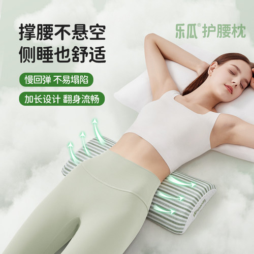 乐瓜A类婴儿棉人体工学护腰枕