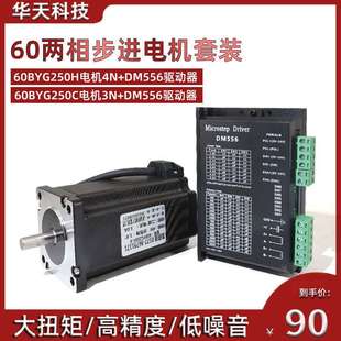 4N.m 電流3.0A雕刻機馬達驅動器DM556 扭矩3N 60步進電機套裝