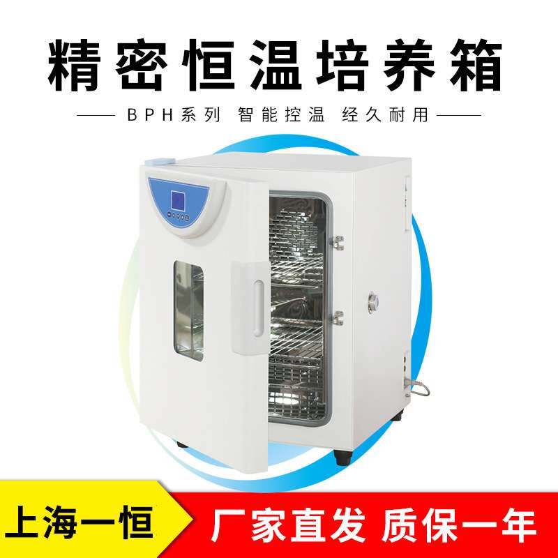 上海一恒 BPH-9272 精密恒温培养箱(液晶屏)
