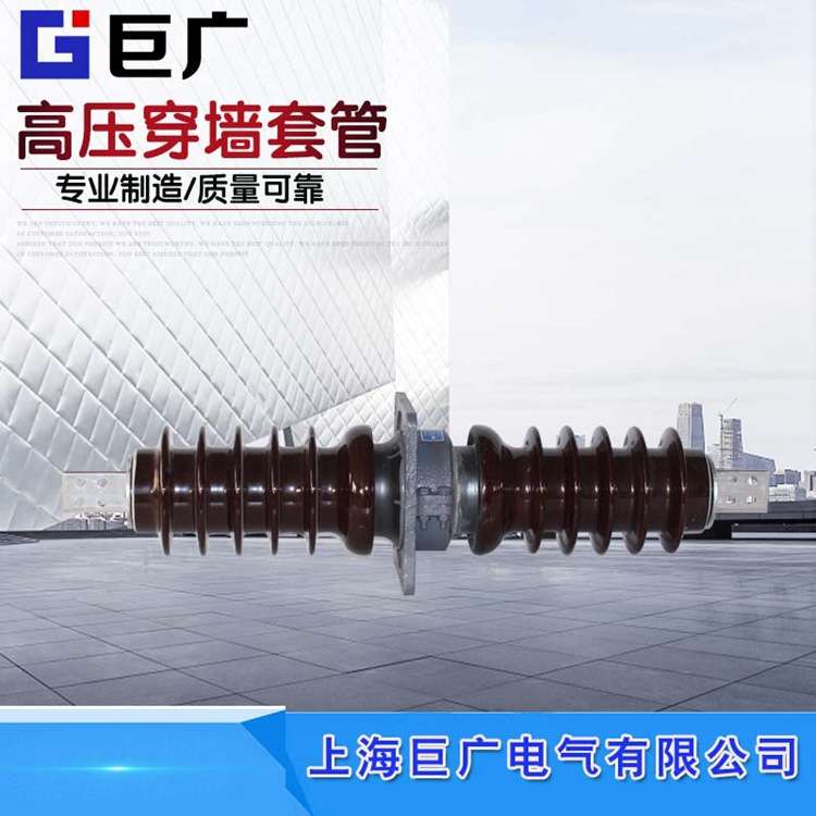 高压10KV-20-24-35KV复合穿墙套管FCGW/FCRG/FCWB陶瓷CWB/CWC/CWL