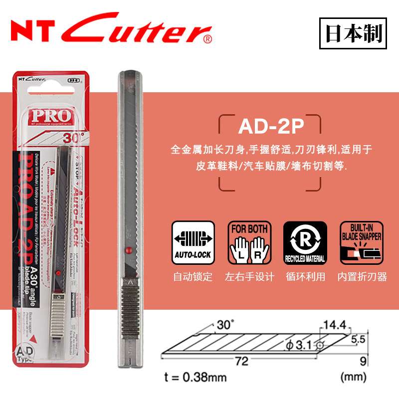 日本NT|AD-2P小号美工刀小红点30度拆快递不锈钢汽车贴膜美工刀