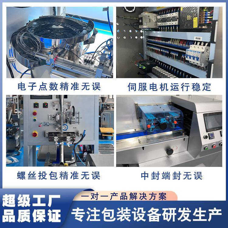开关装面板螺丝包机螺合丝投包枕式包装机全自动金五页枕式包装机