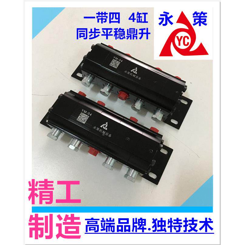 液压YM-04系统油缸同阀 YM-04 升降机专车平用衡阀 舞台平衡控制