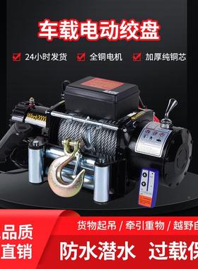 电动绞盘车载2电绞盘汽拖车牵引机绞盘12v4v脱困自救车专用22058