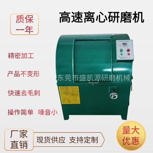 厂供高速离心高研家磨机应行星式高速离心SKY-GS40光饰溜光机速离
