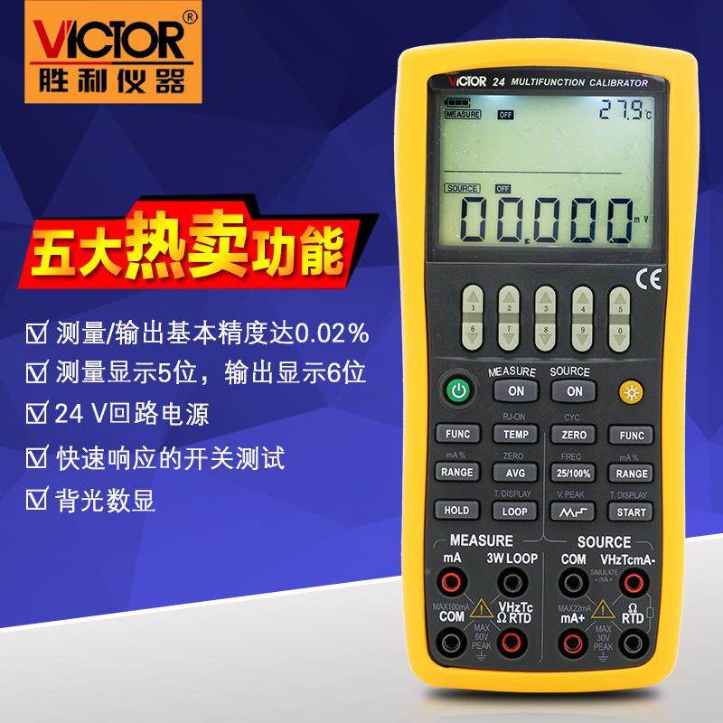仪器/多功能校验仪VC24 过程仪表校验程仪过程校准 万器过用表