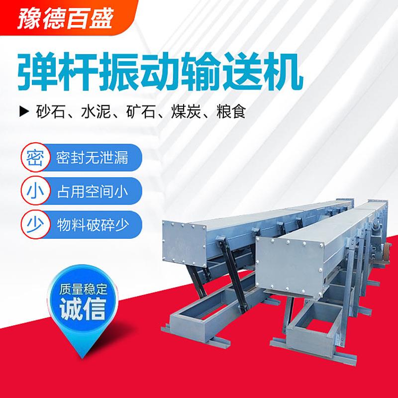 现送货机封闭振动输送厂家长距离不锈钢SCG振动输机均动匀给料振