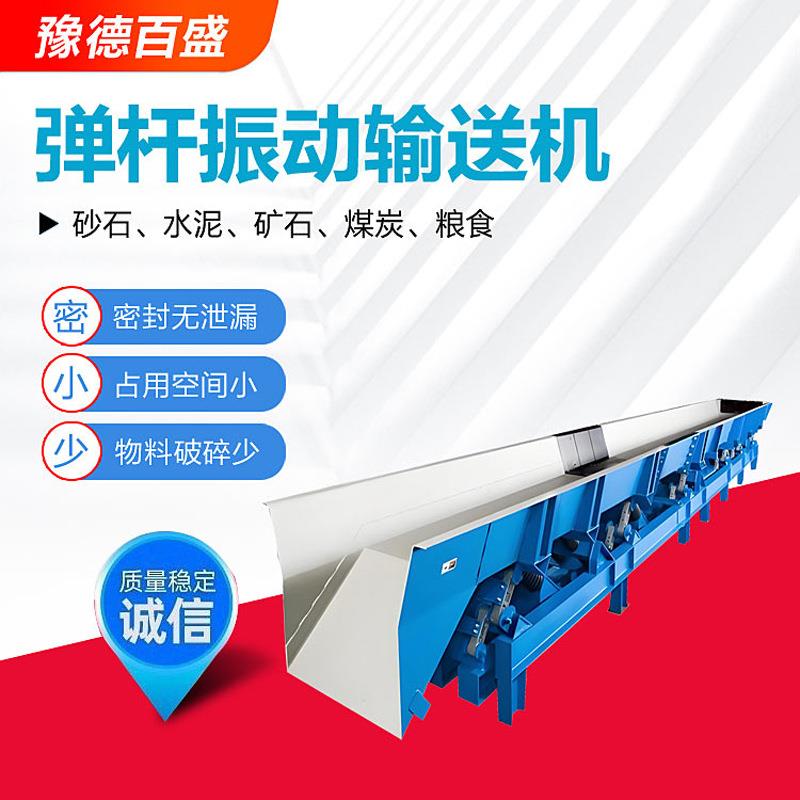 闭长距离弹振动输送性状机厂家粉颗封粒物SCG料用水平电机振动输