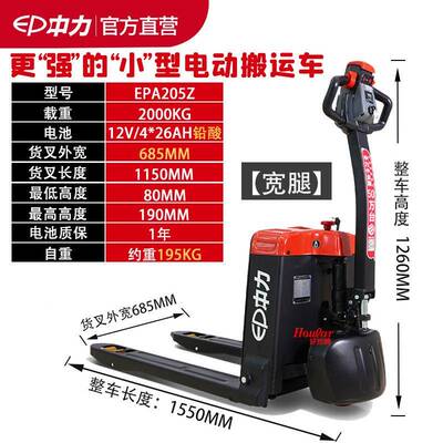 中大金刚短轴动款力PA205Z 现EEPA205Z货供应 全电搬运车地牛拖车