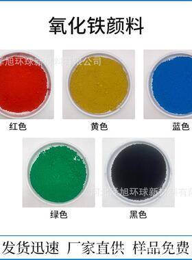 薰膏粉着色用紫色颜料水泥调色绘ADA画抛红光石蜡香用美术氧化铁