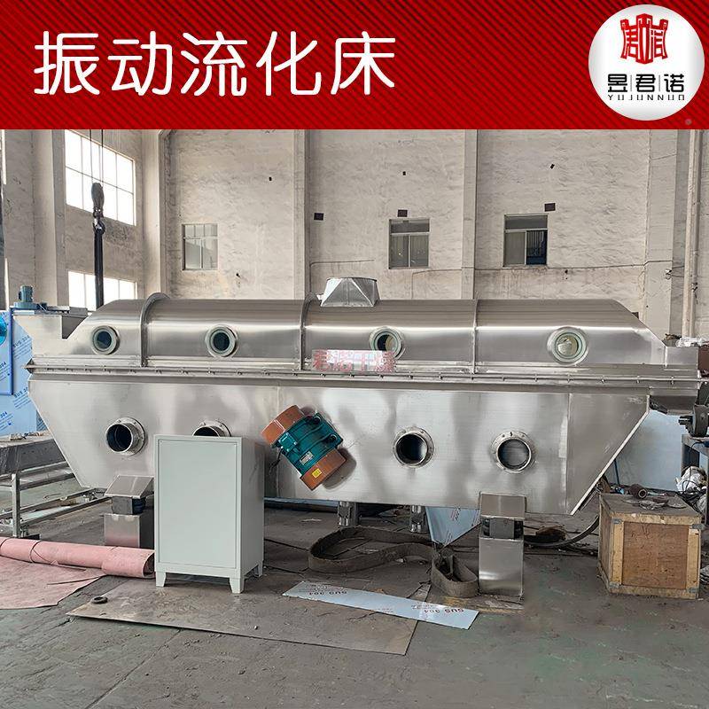 干应食盐鸡精烘机干 供食品酵母粉振动流化床燥机 ZUX藕粉生产线