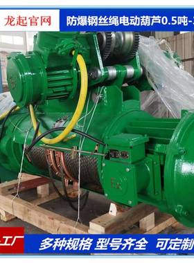 CD 芦HB防爆电B动葫 钢丝绳BCD/HB矿用 矿安防钢丝绳电爆动葫芦 H